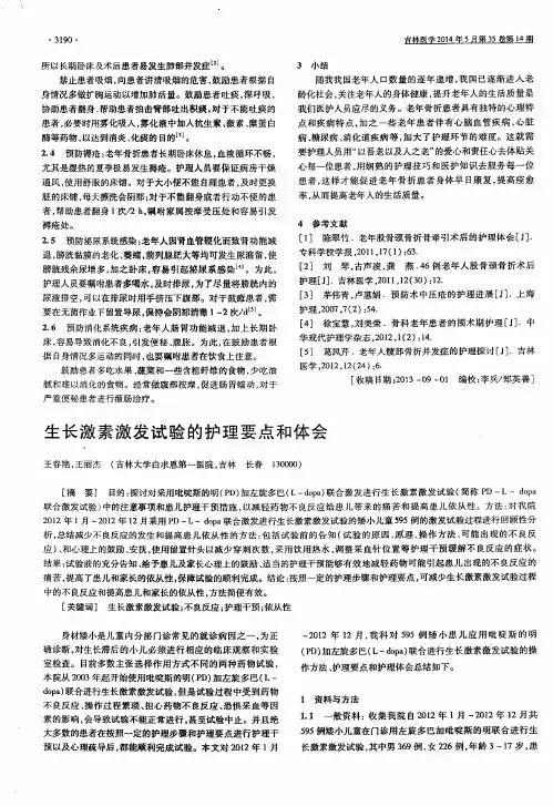 生长激素激发试验的护理要点和体会