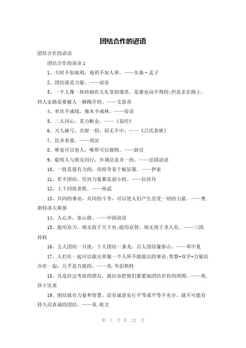 团结合作的谚语