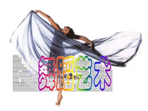 舞蹈艺术欣赏(一)