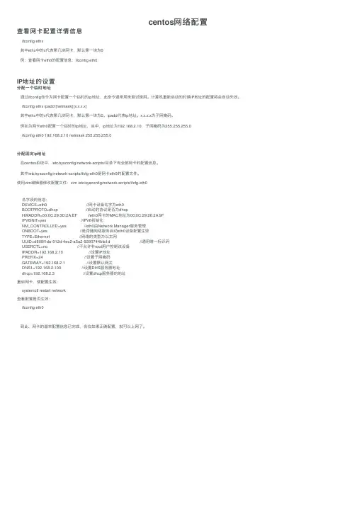 centos网络配置