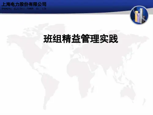 班组精益管理实践