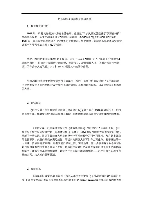 适合初中生读的外太空科普书