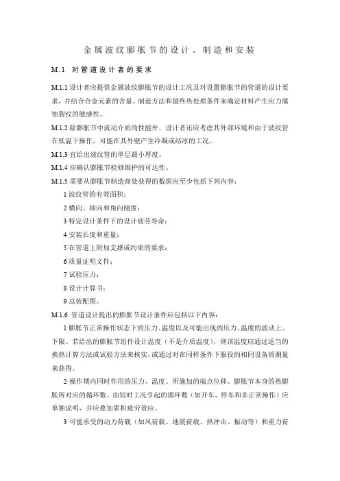 金属波纹膨胀节的设计、制造和安装