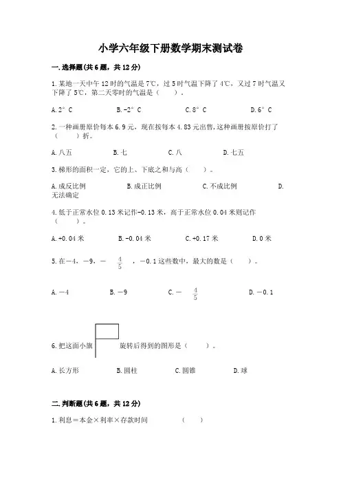 小学六年级下册数学期末测试卷(完整版)