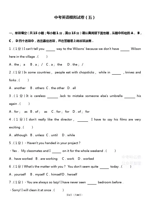 中考英语模拟试卷(五)