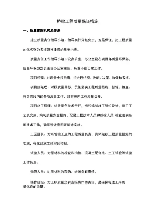 桥梁工程质量保证措施