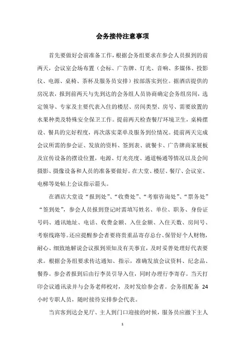 会务接待注意事项