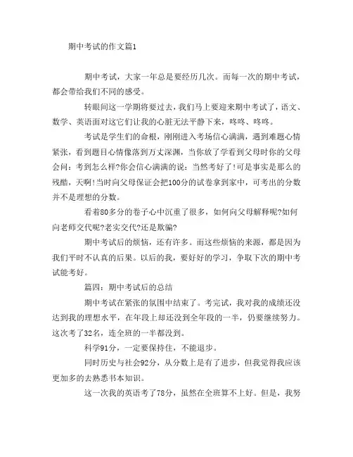 期中考试的作文8篇