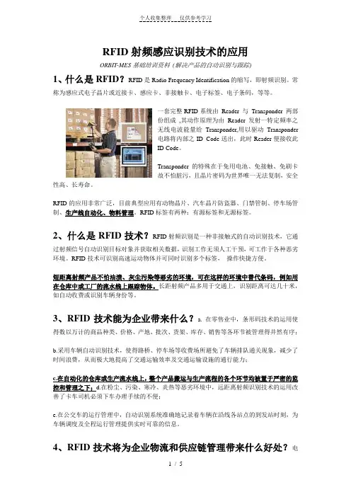 RFID知识以及在OrBit-MES系统中应用介绍