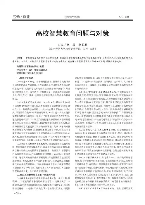 高校智慧教育问题与对策