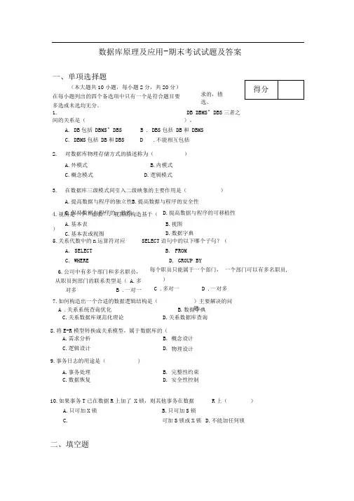 数据库原理及应用-期末考试试题及答案