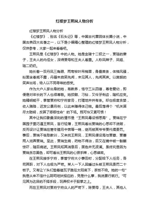 红楼梦王熙凤人物分析