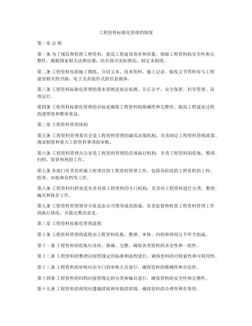 工程资料标准化管理的制度