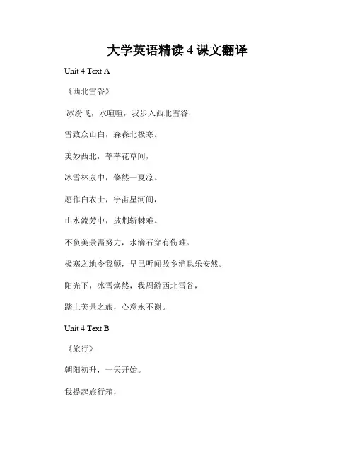 大学英语精读4课文翻译