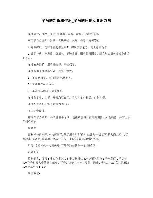 羊油的功效和作用_羊油的用途及食用方法