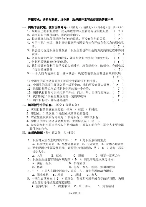 大学生职业规划试题