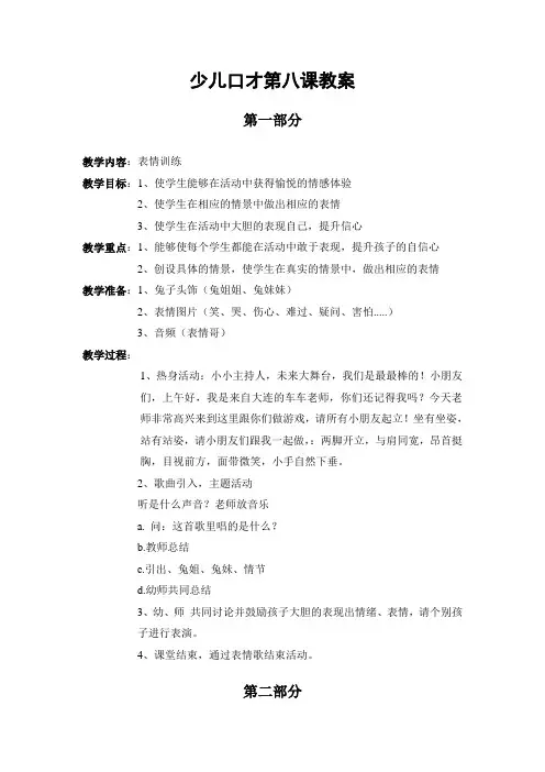 8.少儿口才第八课教案
