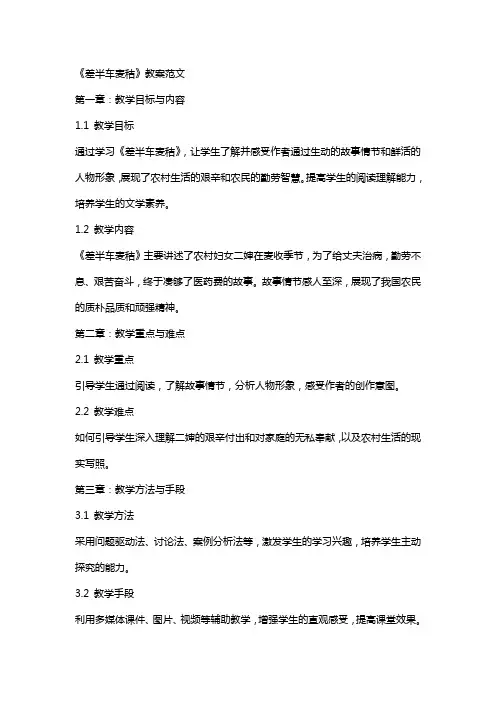 《差半车麦秸》教案范文