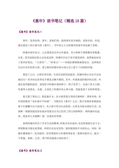 《童年》读书笔记(精选10篇)