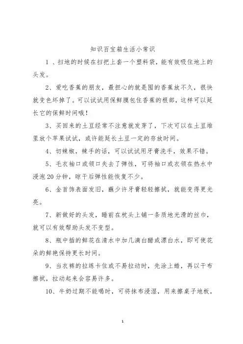 知识百宝箱生活小常识
