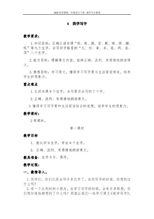 2019春苏教版二年级语文下册. 我学写字教案