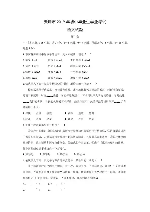 [语文]天津市2019年初中毕业生学业考试试题(含答案)
