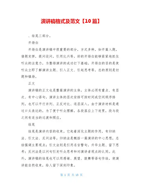 演讲稿格式及范文【10篇】