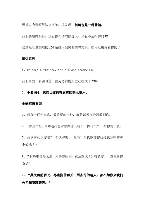 招聘人事文案