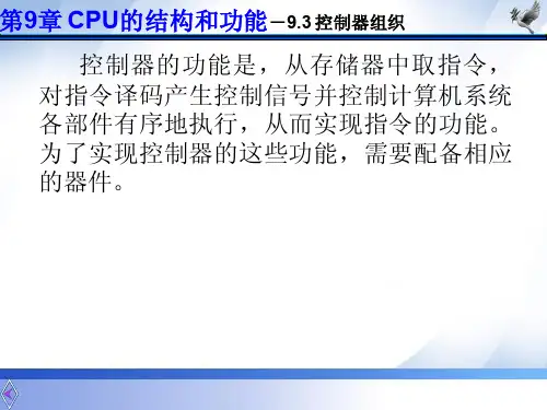 第十章_控制器的组成