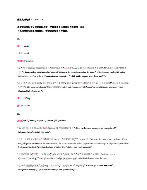 地道英文俚语A-Z471-480