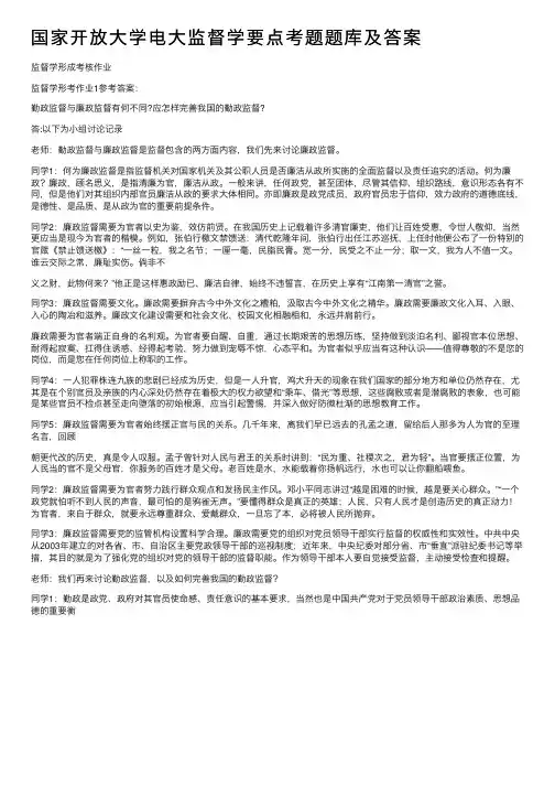 国家开放大学电大监督学要点考题题库及答案