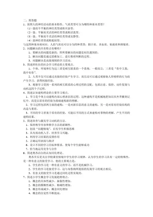 常考心理学简答题