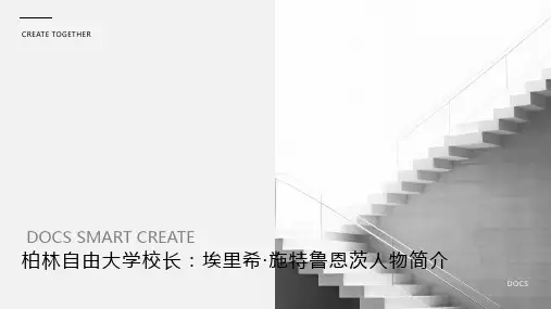 柏林自由大学校长：埃里希·施特鲁恩茨人物简介