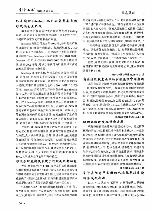 纺织品防酸整理研究进展