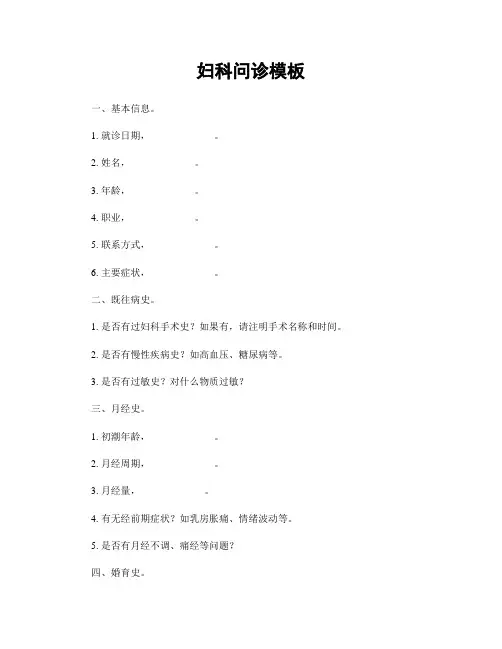 妇科问诊模板