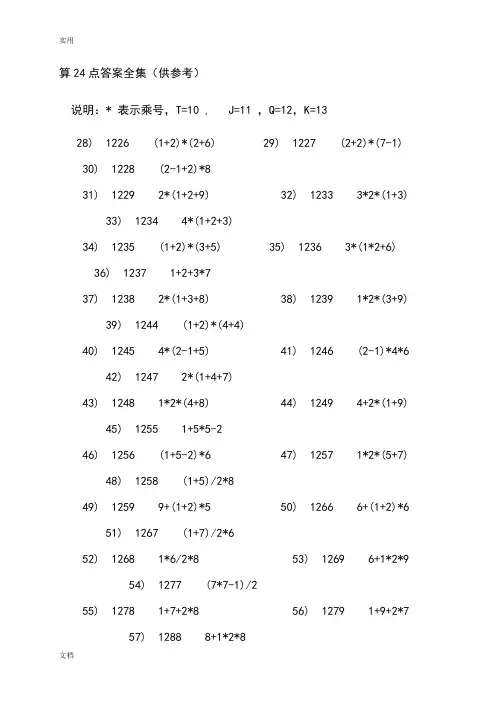 算24点问题详解全集