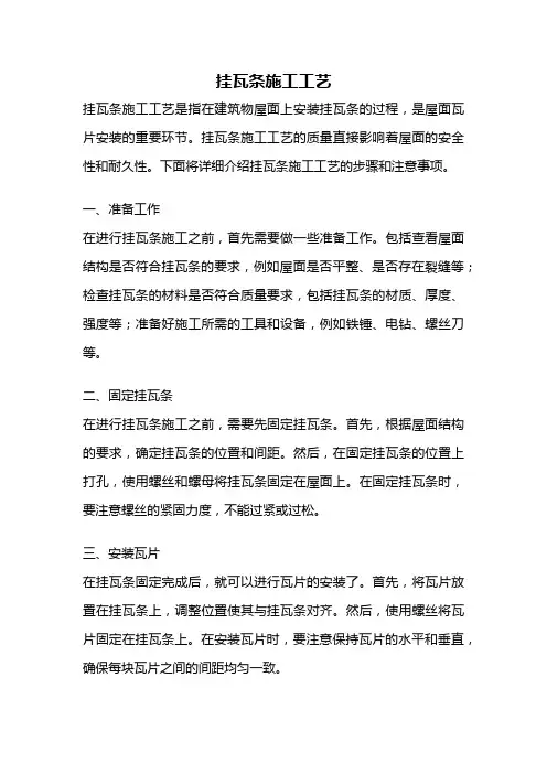 挂瓦条施工工艺