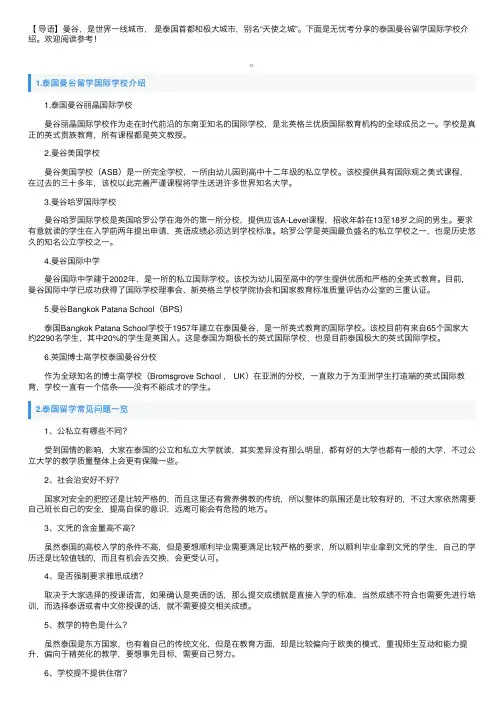 泰国曼谷留学国际学校介绍