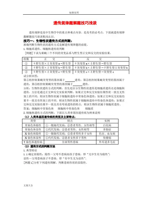 生物遗传题解题技巧