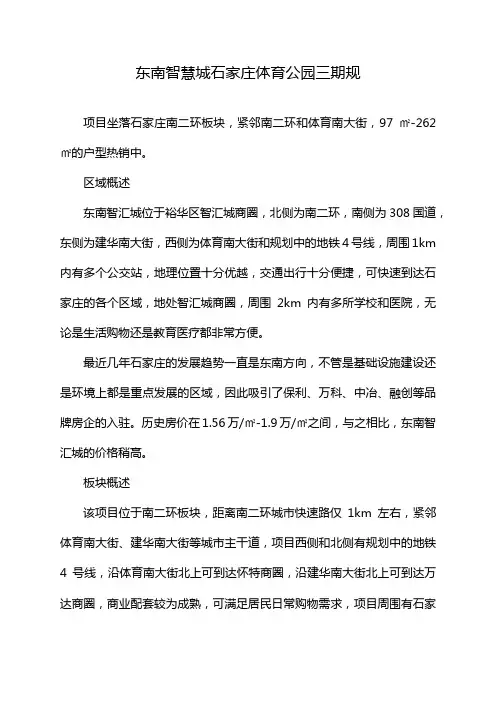 东南智慧城石家庄体育公园三期规