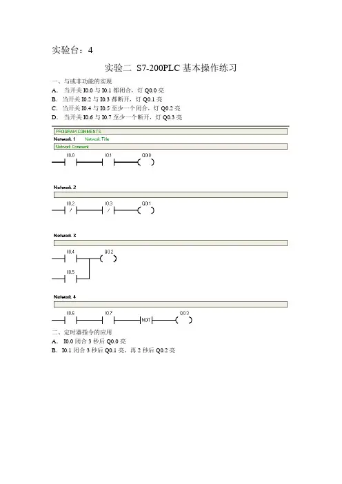 过程控制仪表实验报告
