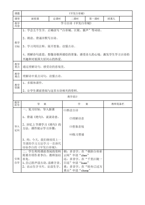 二年级语文第七单元《早发白帝城》
