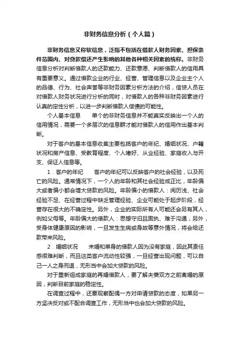非财务信息分析（个人篇）