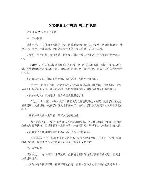 区文体局工作总结_局工作总结