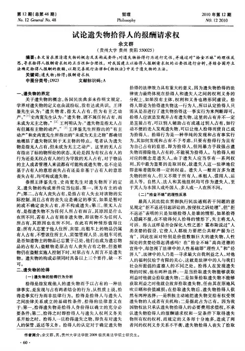 试论遗失物拾得人的报酬请求权