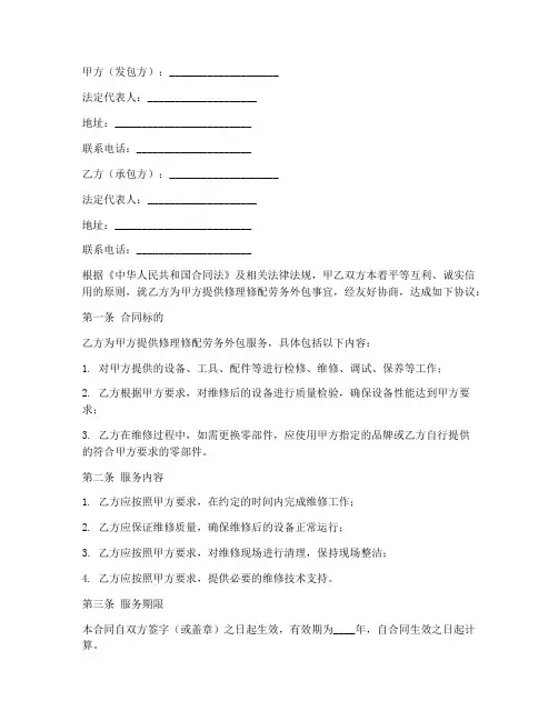 修理修配劳务外包合同