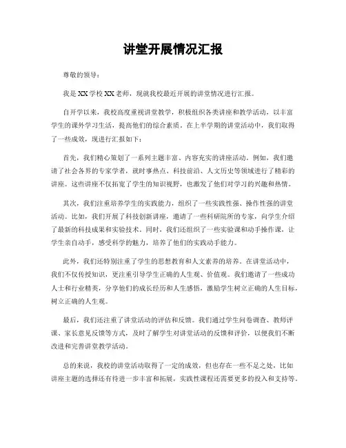 讲堂开展情况汇报