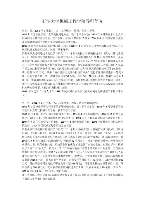 西安石油大学机械工程学院导师简介