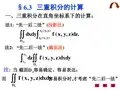 三重积分的计算(2)