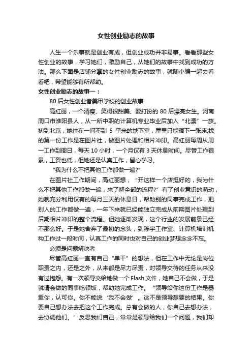 女性创业励志的故事